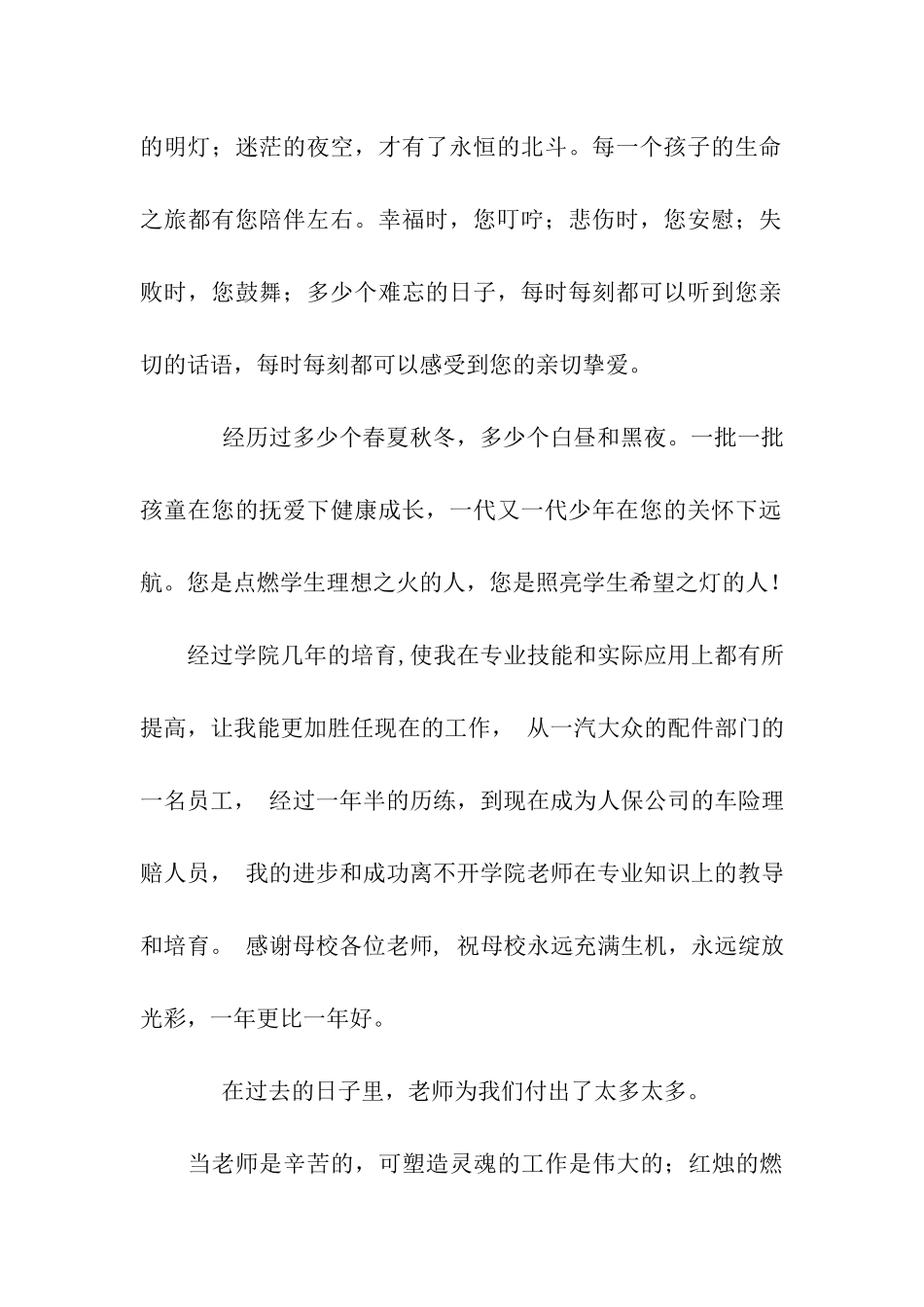 最新教师节祝福语汇总_第2页