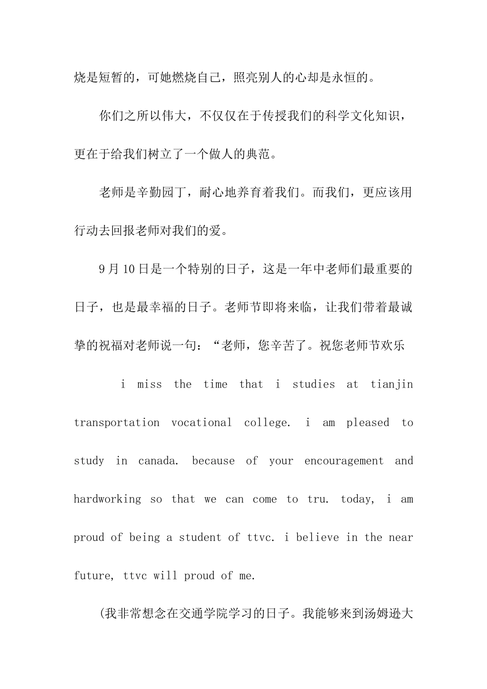 最新教师节祝福语汇总_第3页