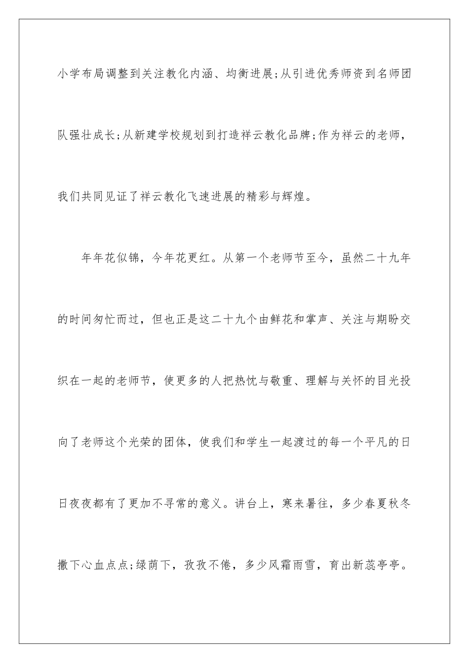 最新教师节表彰大会上的发言稿_第3页