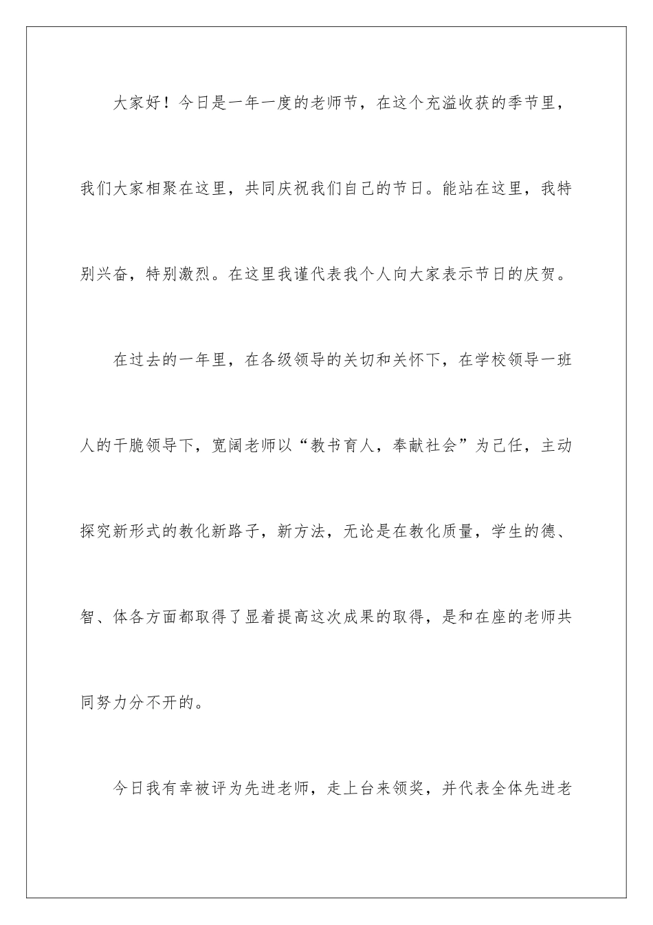 最新教师节表彰大会优秀教师代表的演讲稿_第2页