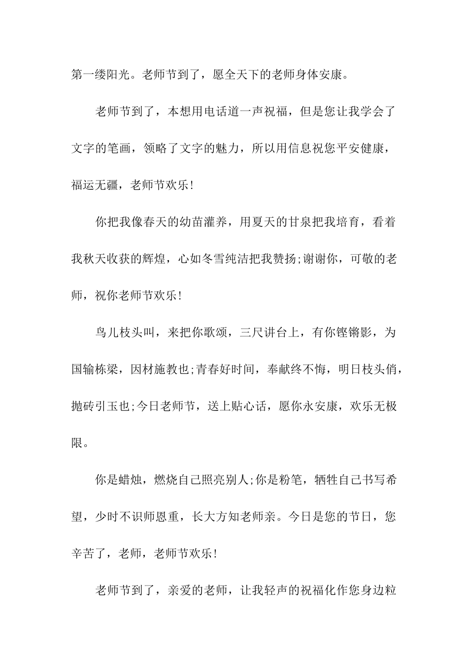 最新教师节贺卡祝福语_第2页