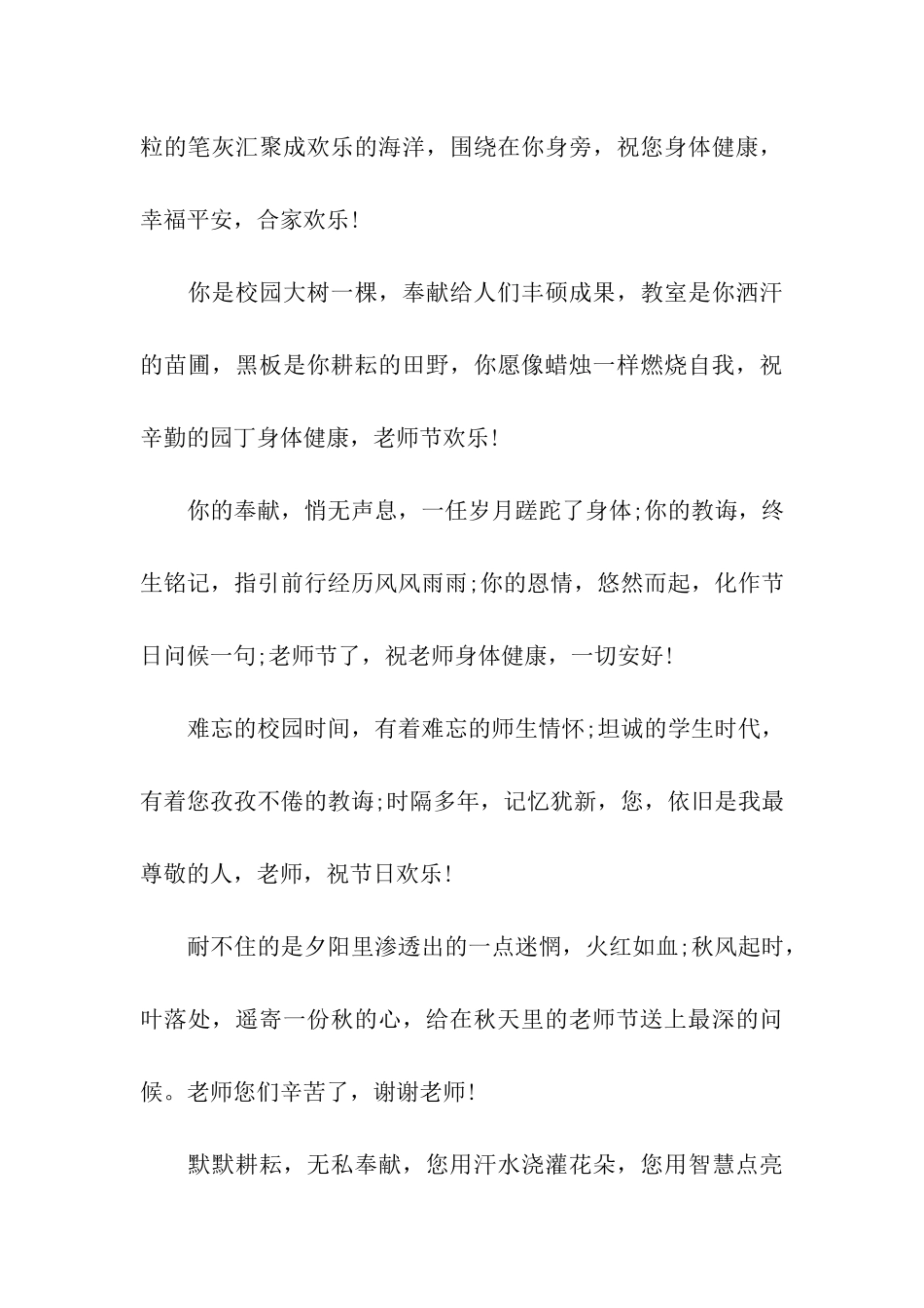 最新教师节贺卡祝福语_第3页