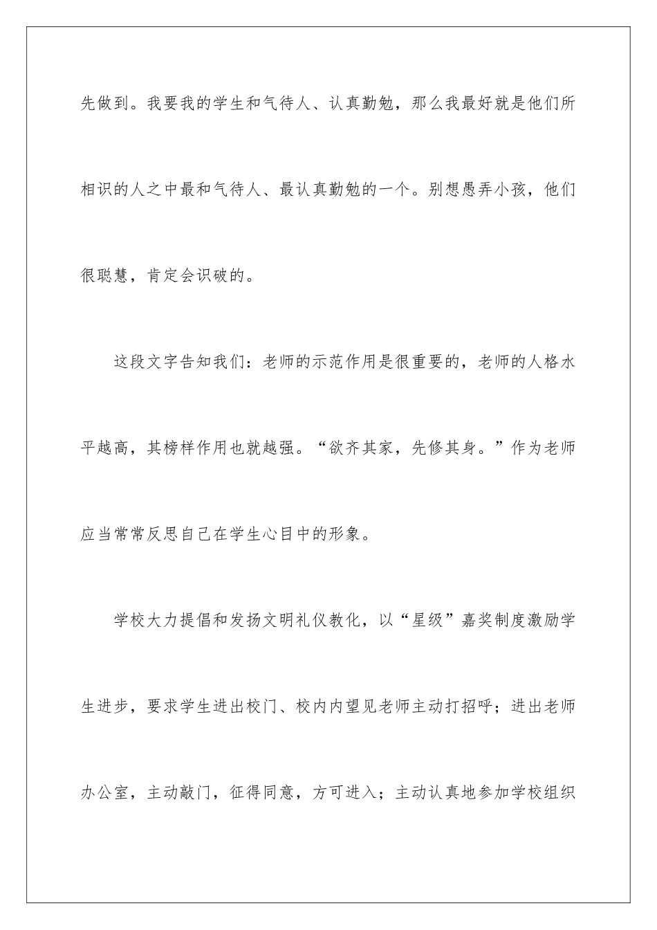 最新教师读书笔记_第2页