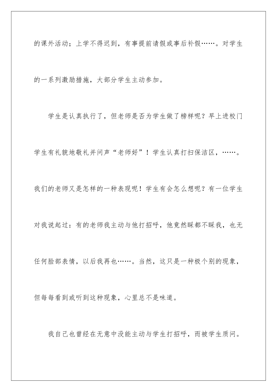 最新教师读书笔记_第3页