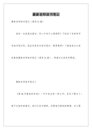 最新教师读书笔记