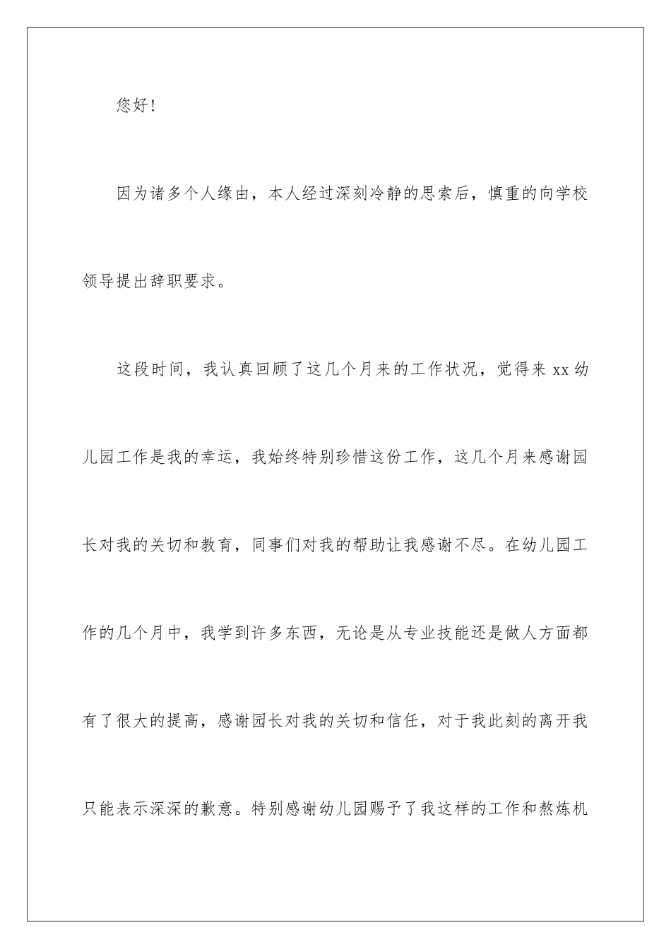 最新教师辞职信_第2页