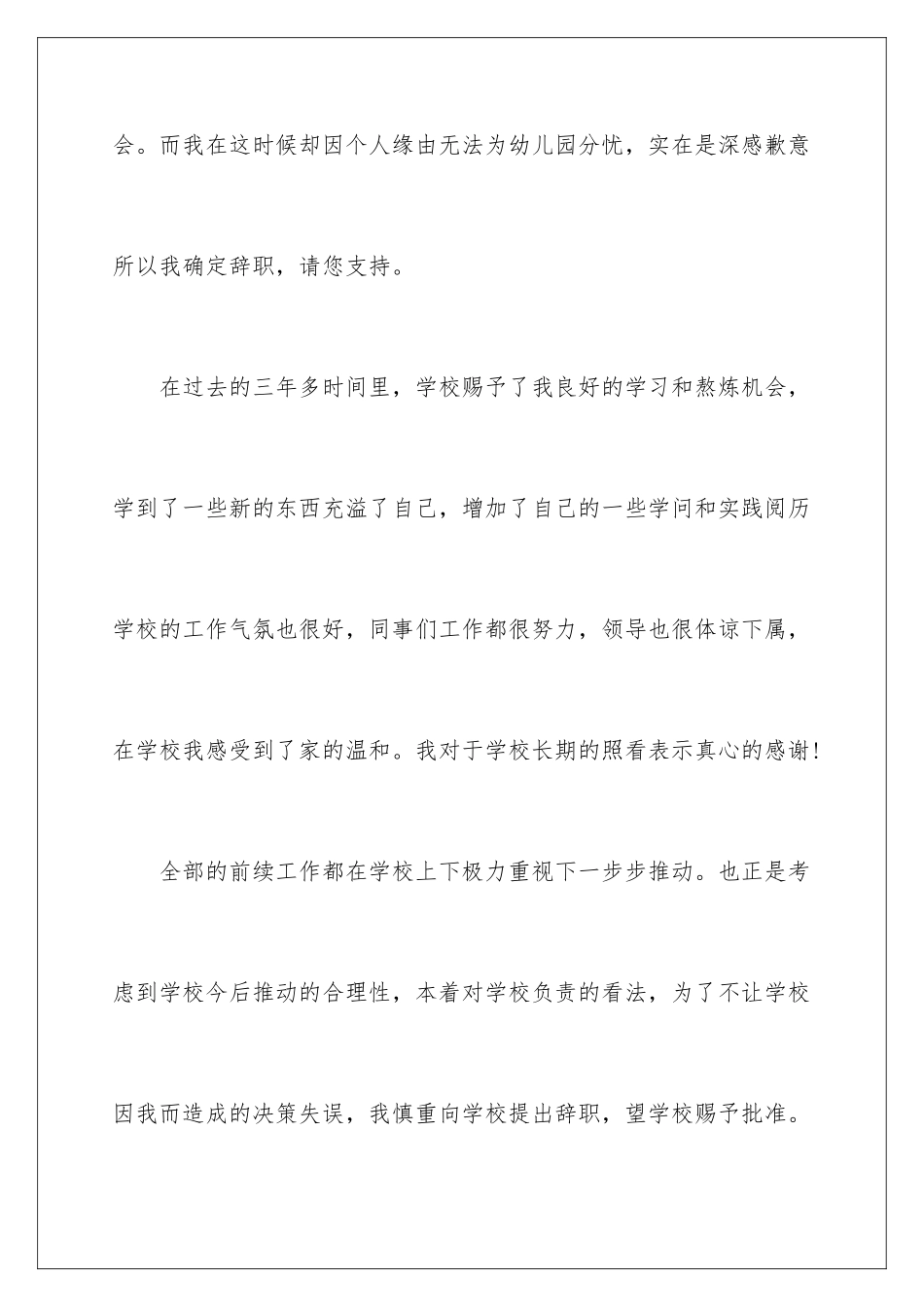 最新教师辞职信_第3页