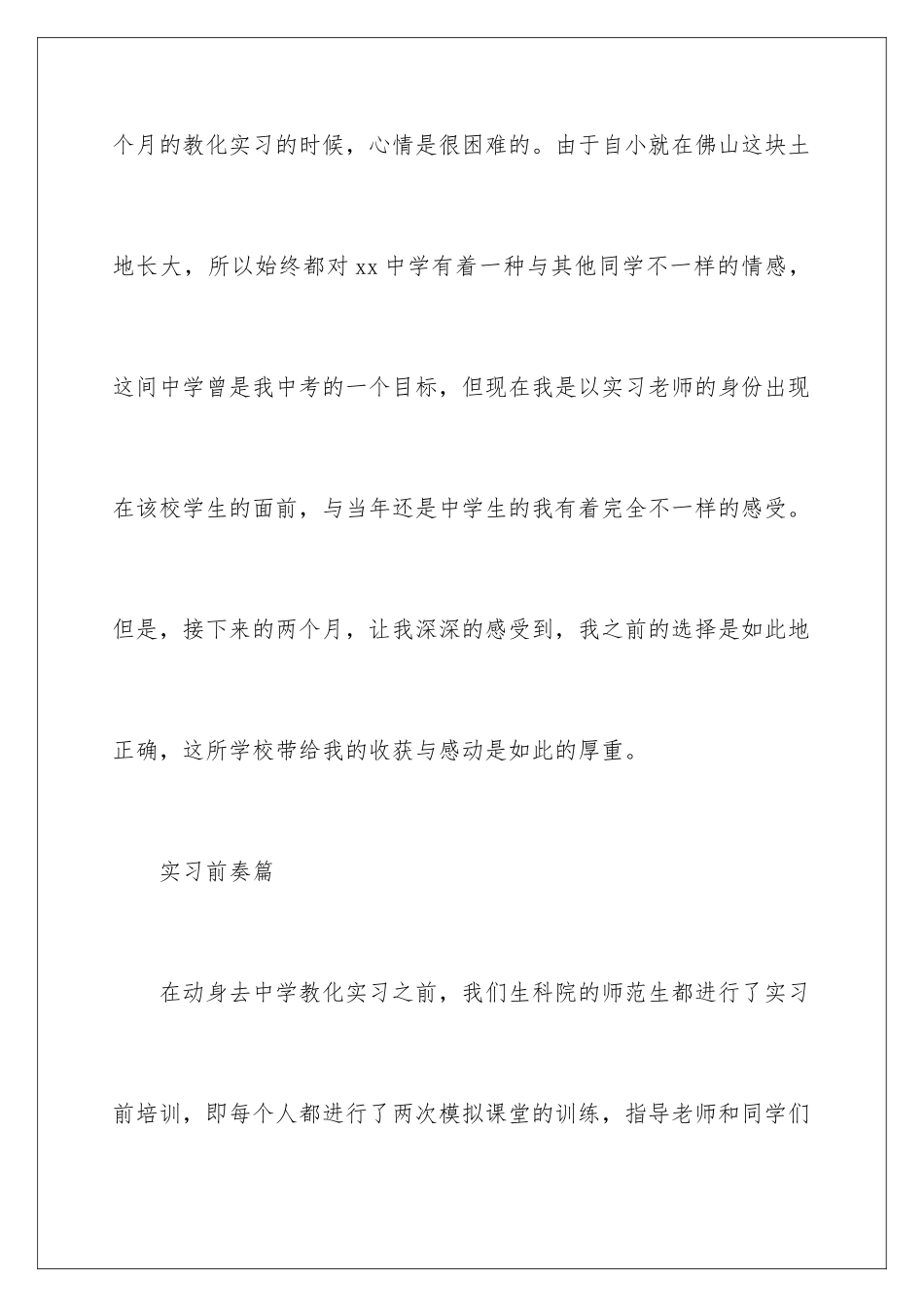 最新教育实习总结_第2页
