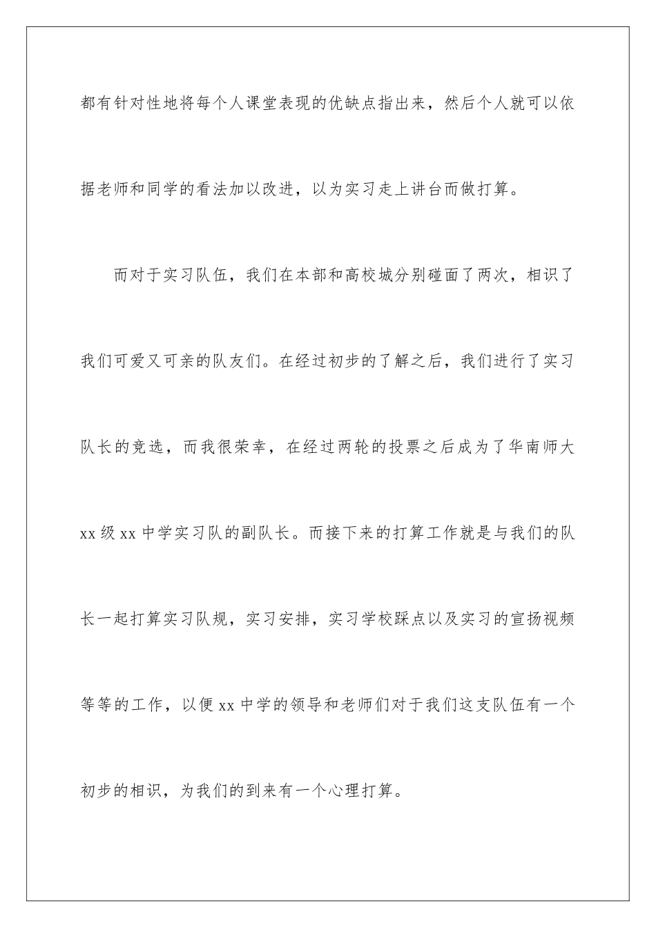 最新教育实习总结_第3页