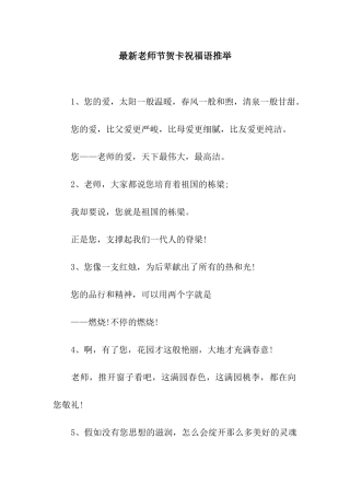最新教师节贺卡祝福语推荐