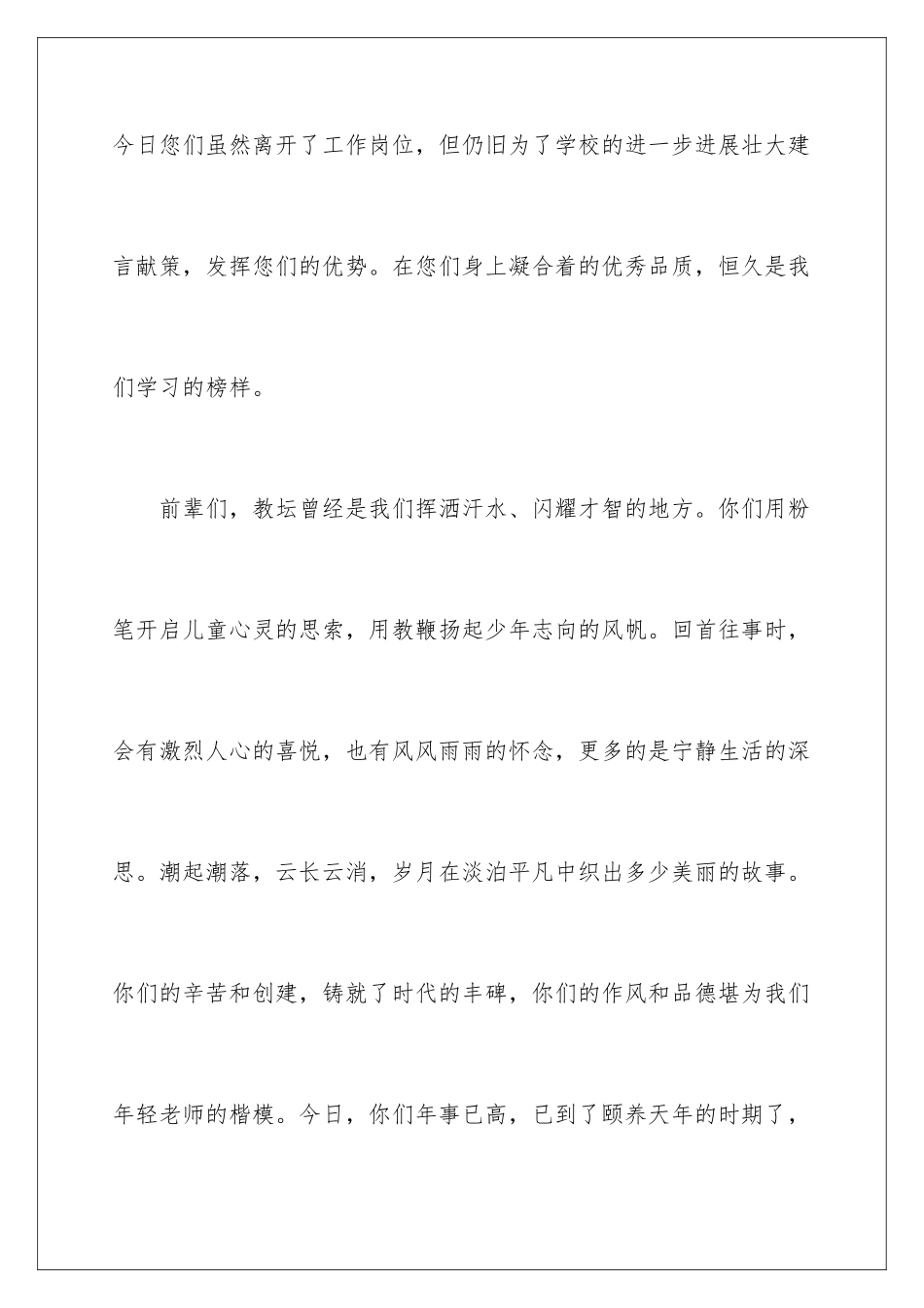 最新敬老月活动发言稿_第3页
