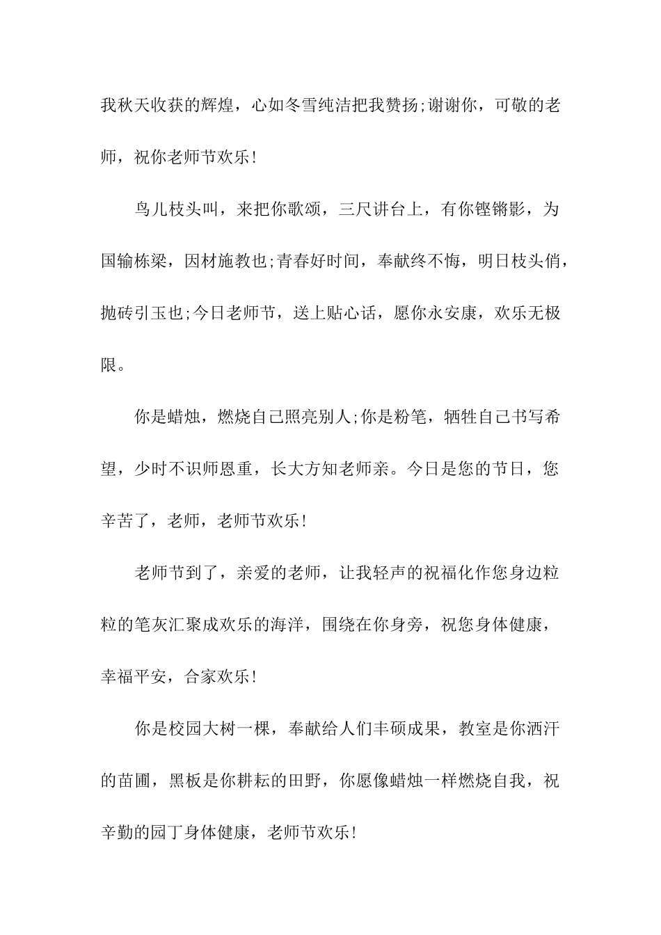 最新教师节贺卡祝福语整理_第2页