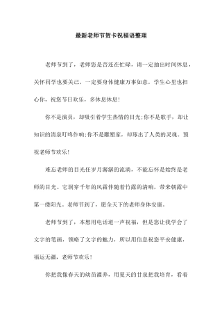 最新教师节贺卡祝福语整理