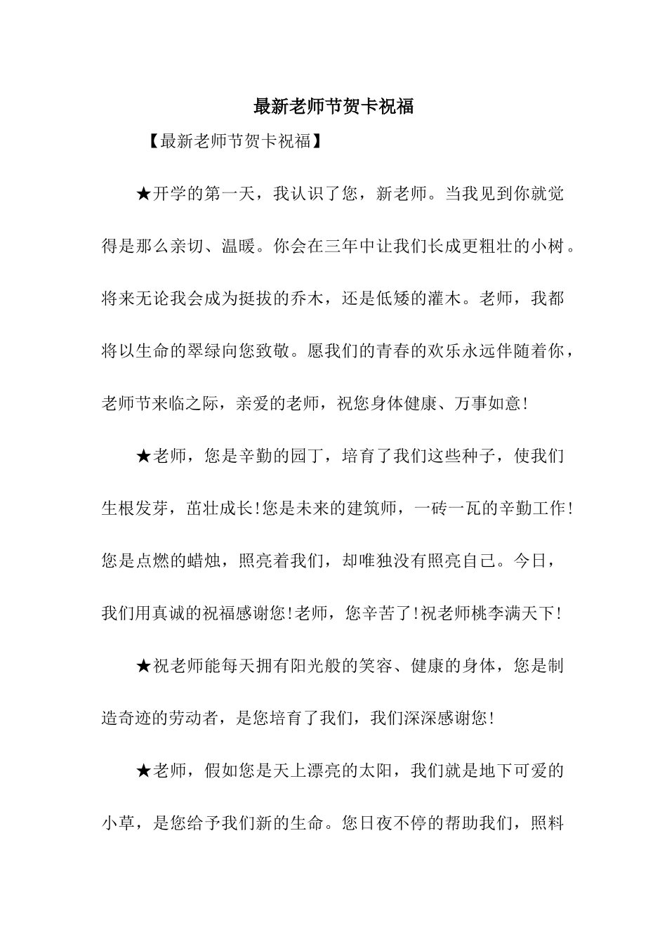 最新教师节贺卡祝福_第1页