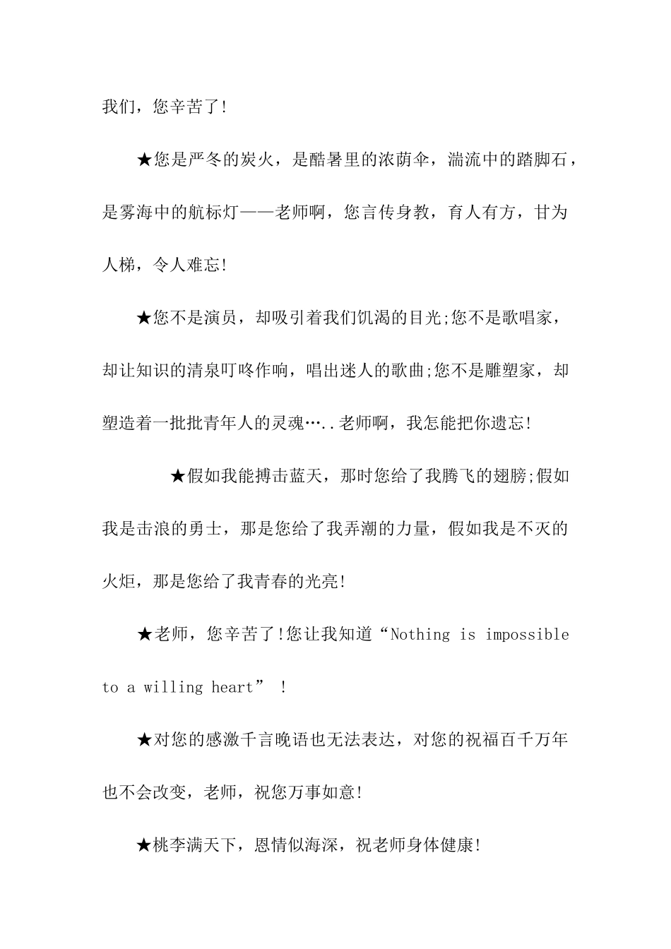 最新教师节贺卡祝福_第2页