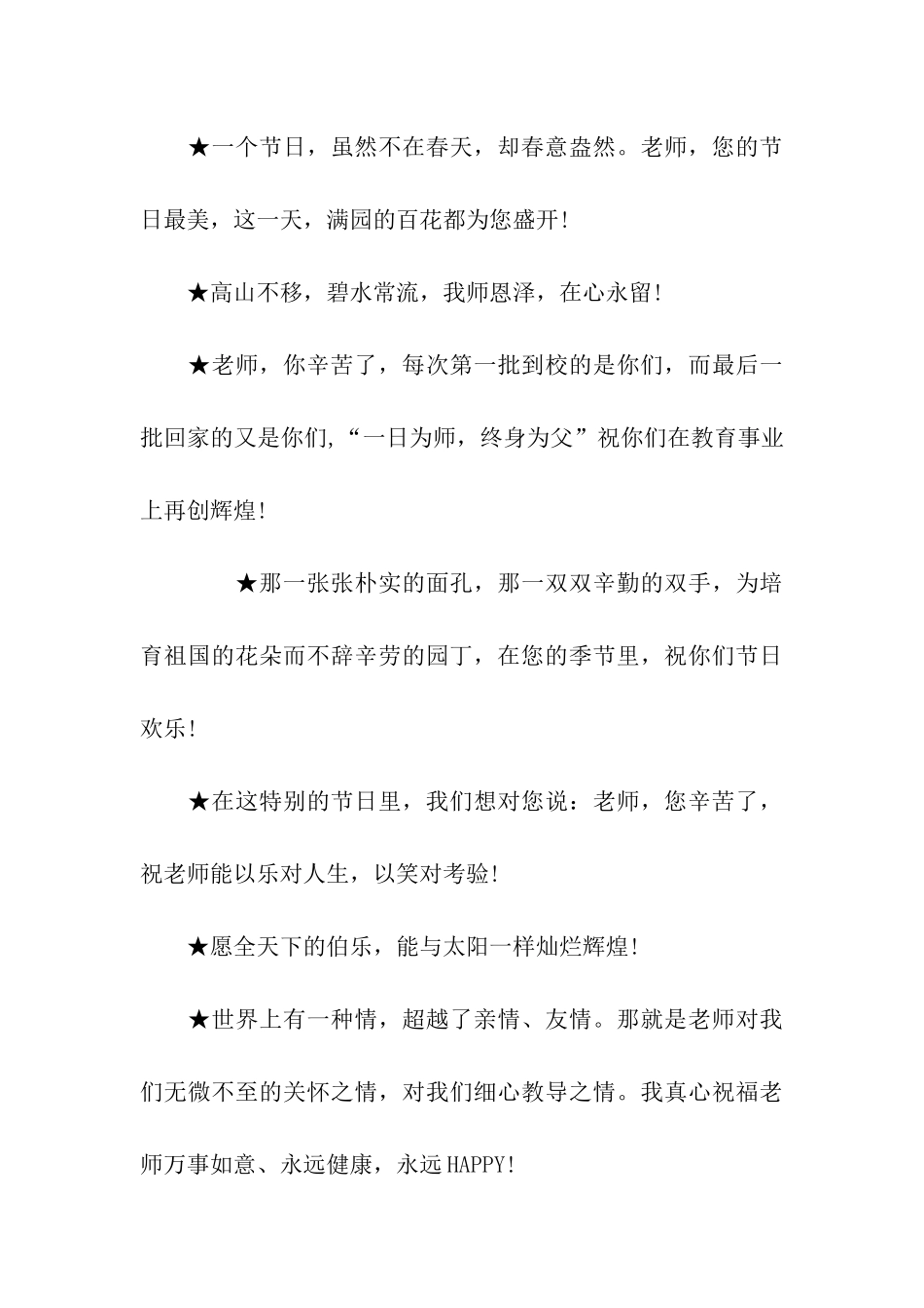 最新教师节贺卡祝福_第3页