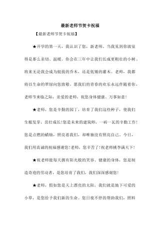 最新教师节贺卡祝福