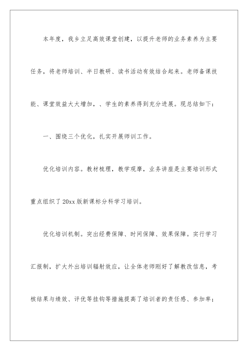 最新教科研工作总结_第2页