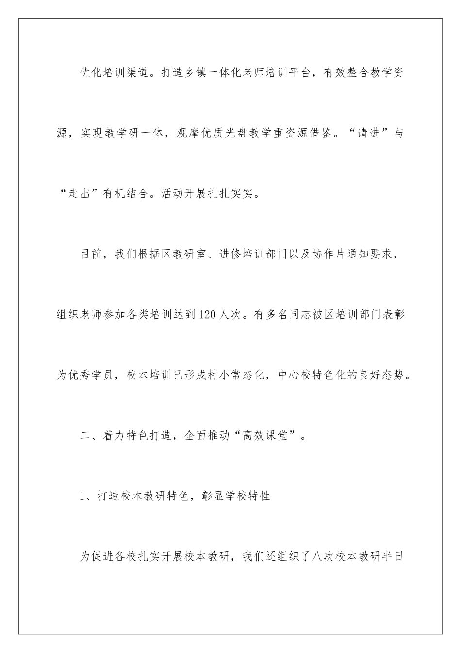 最新教科研工作总结_第3页