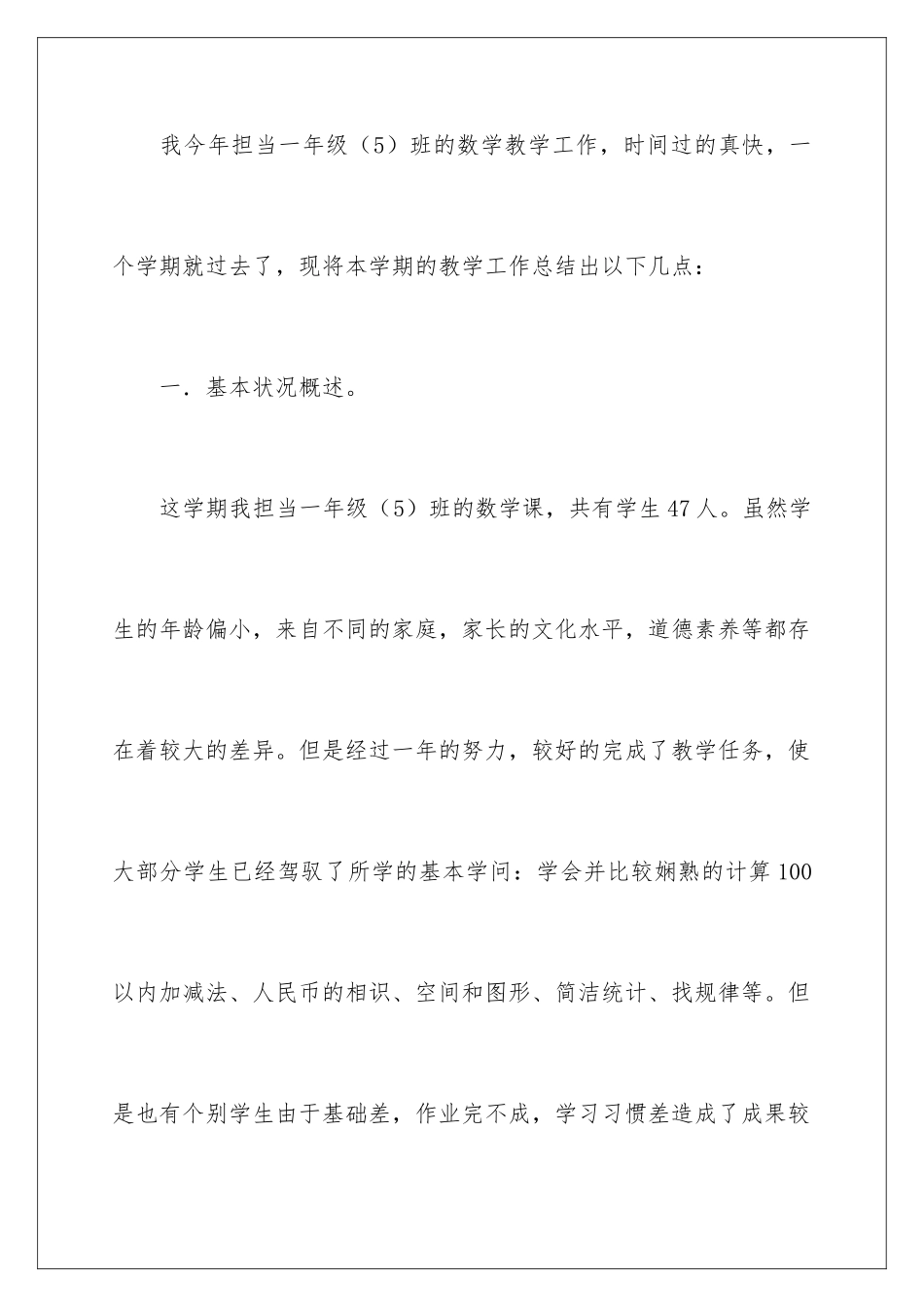 最新数学教学工作总结_第2页