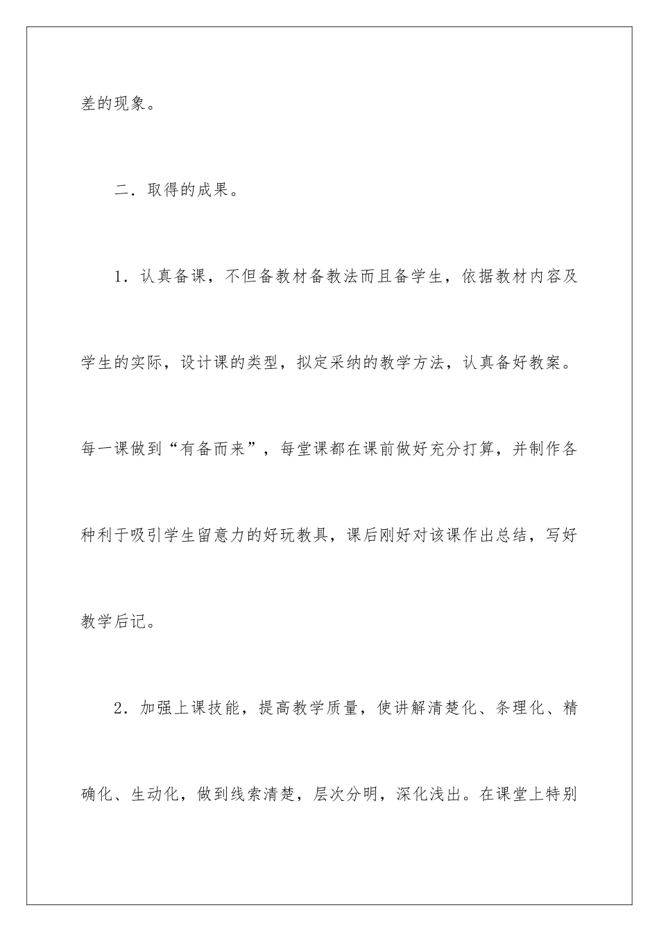 最新数学教学工作总结_第3页