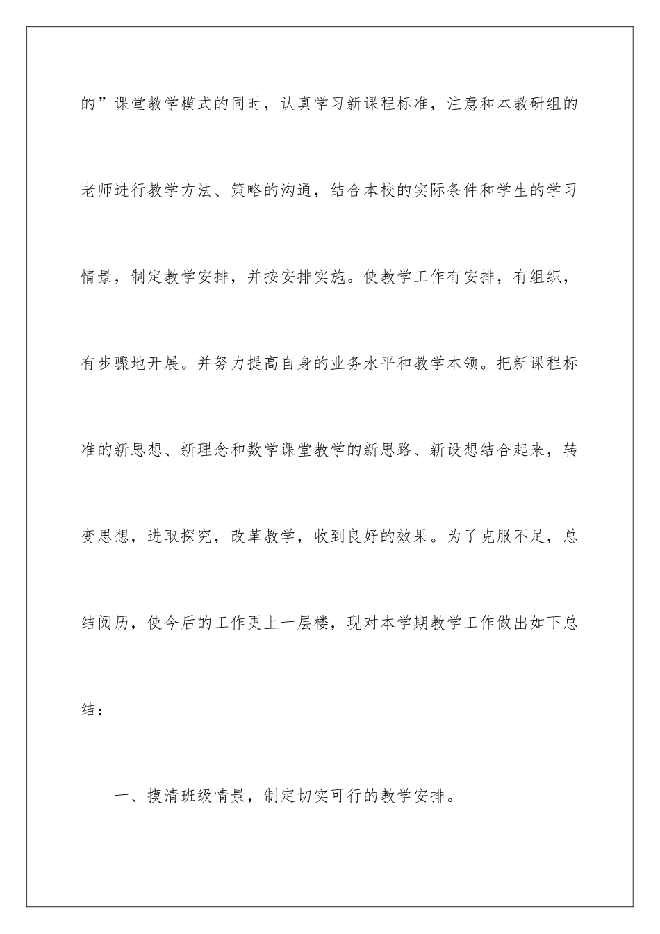 最新数学教学心得_第2页