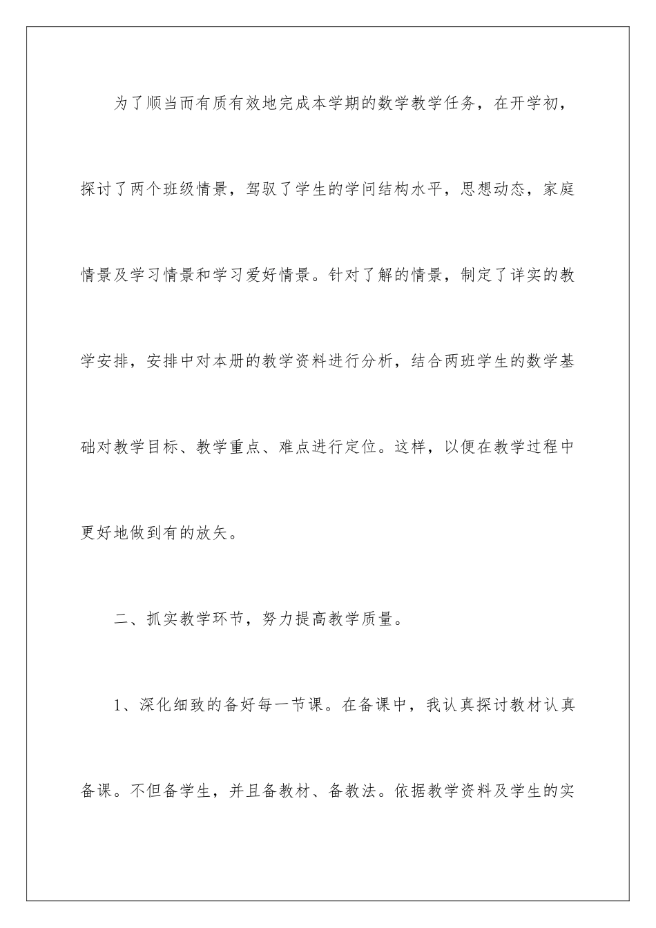 最新数学教学心得_第3页