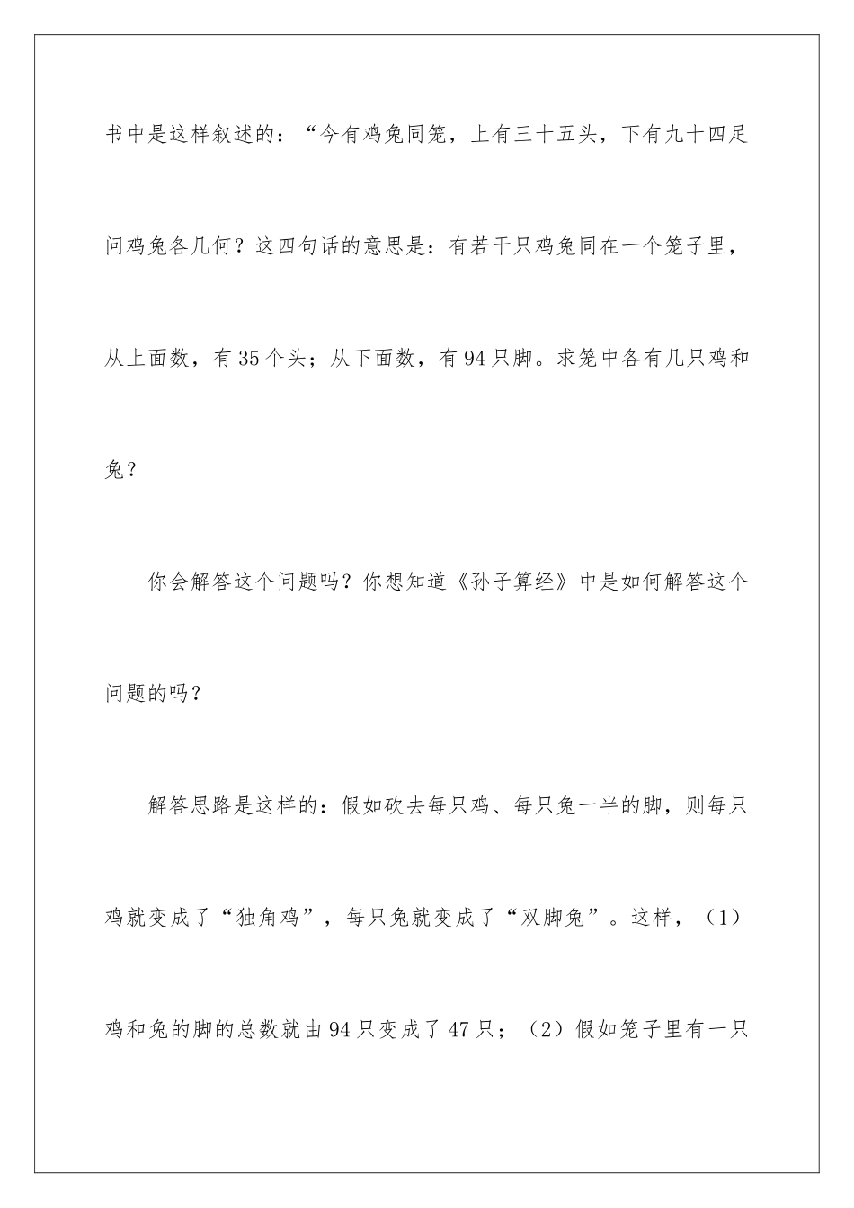 最新数学日记_第2页