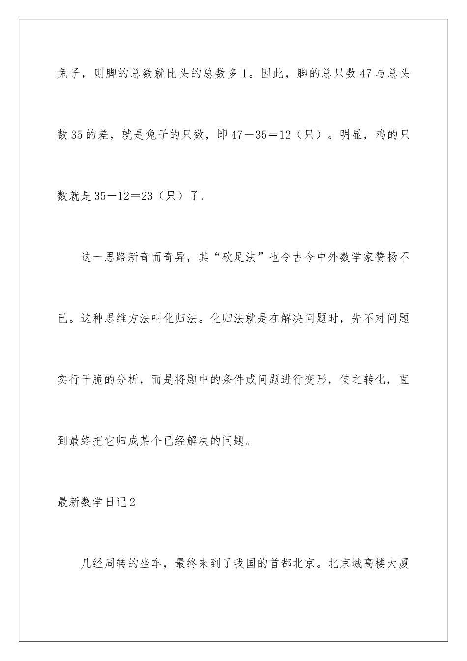最新数学日记_第3页