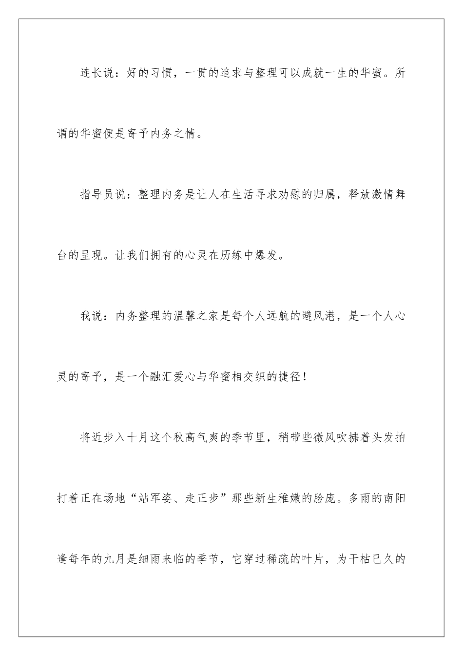 最新整理的军训心得体会_第2页