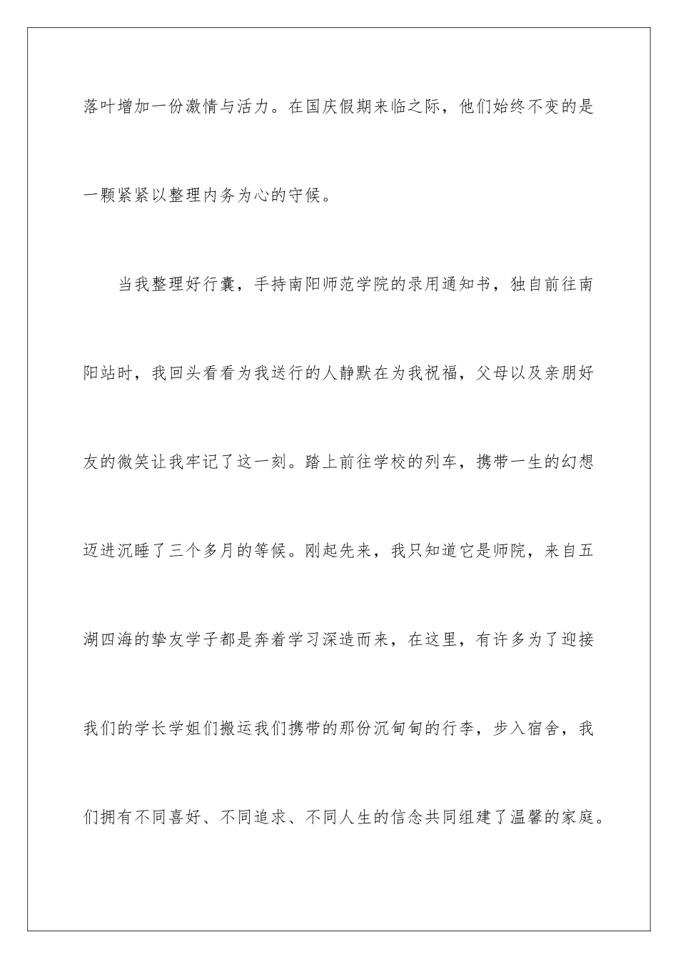 最新整理的军训心得体会_第3页