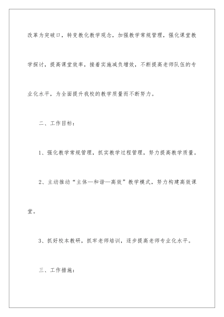 最新教育教学计划总结_第2页