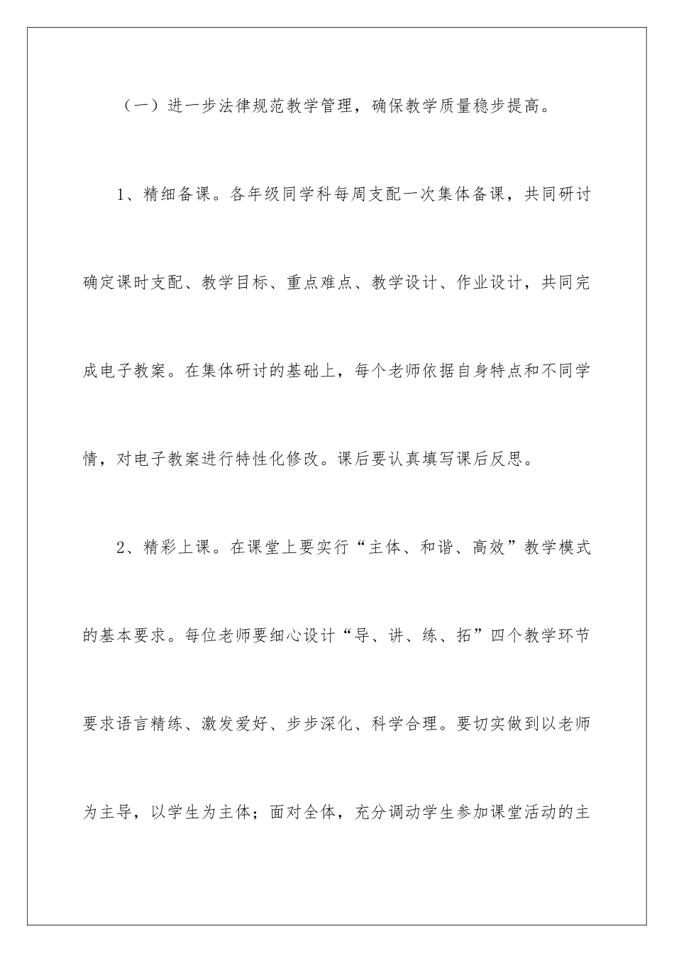 最新教育教学计划总结_第3页