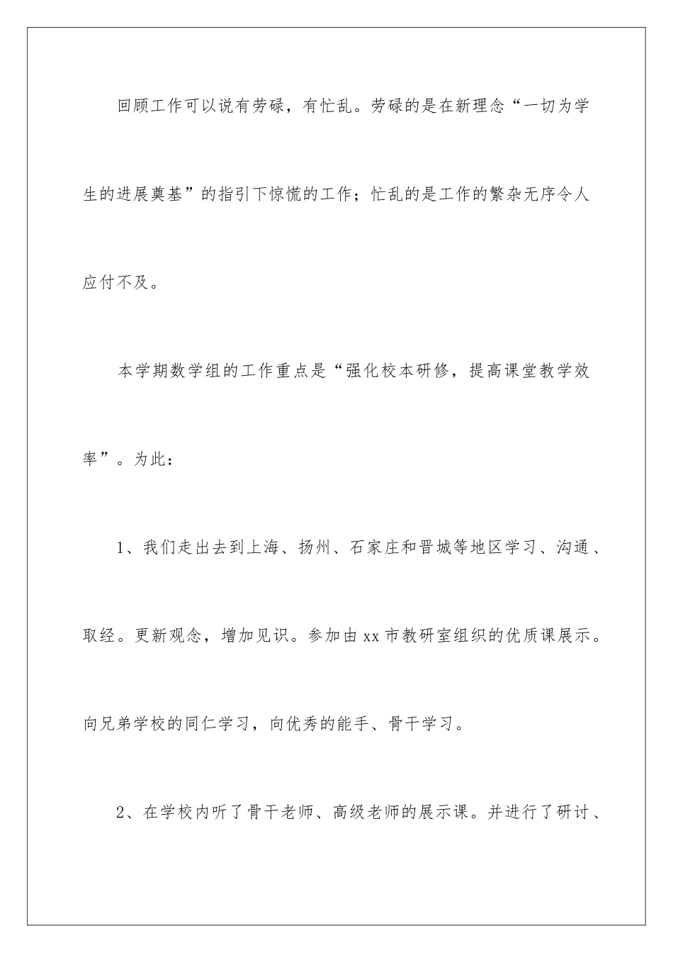 最新数学组工作总结_第2页