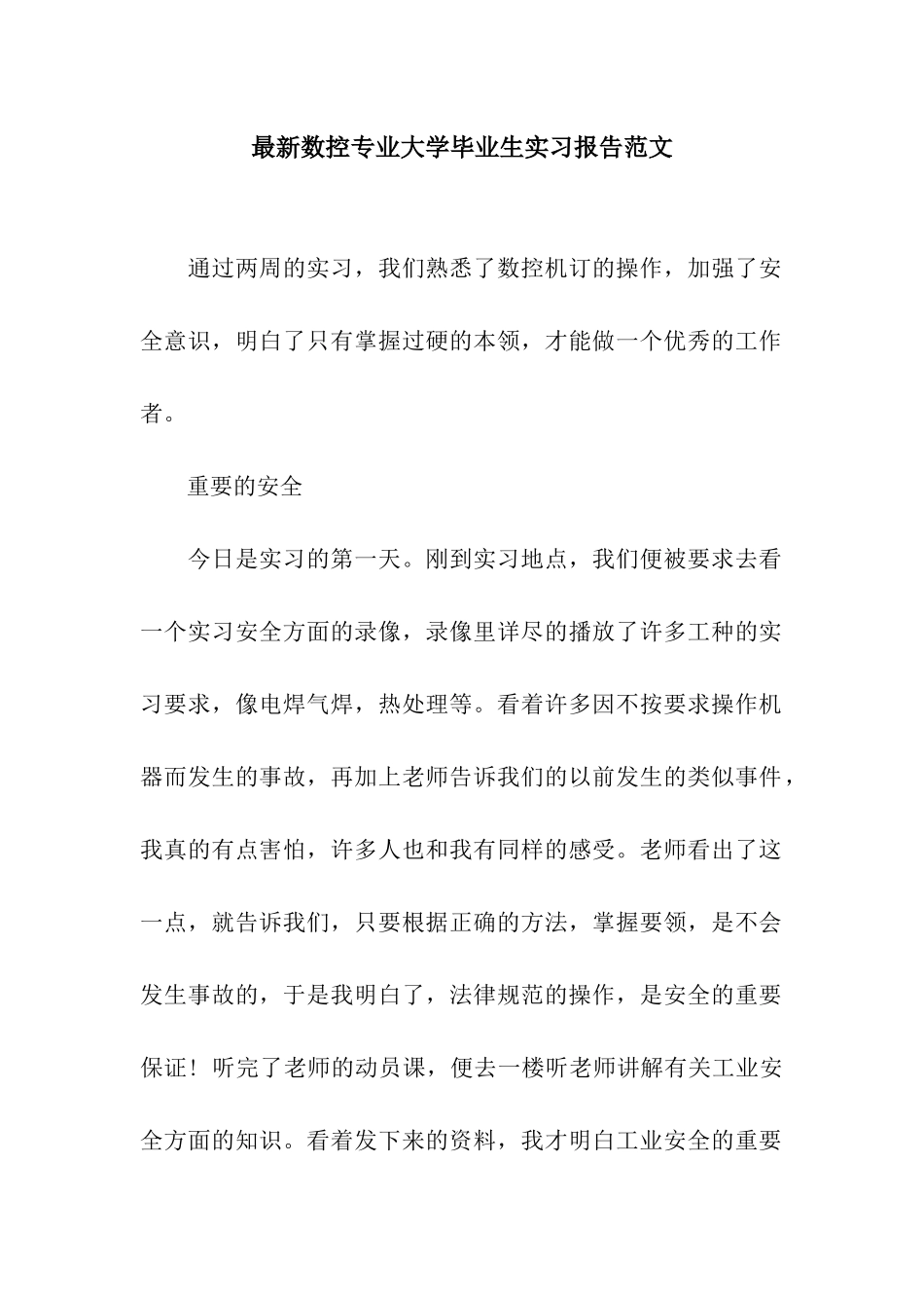 最新数控专业大学毕业生实习报告范文_第1页