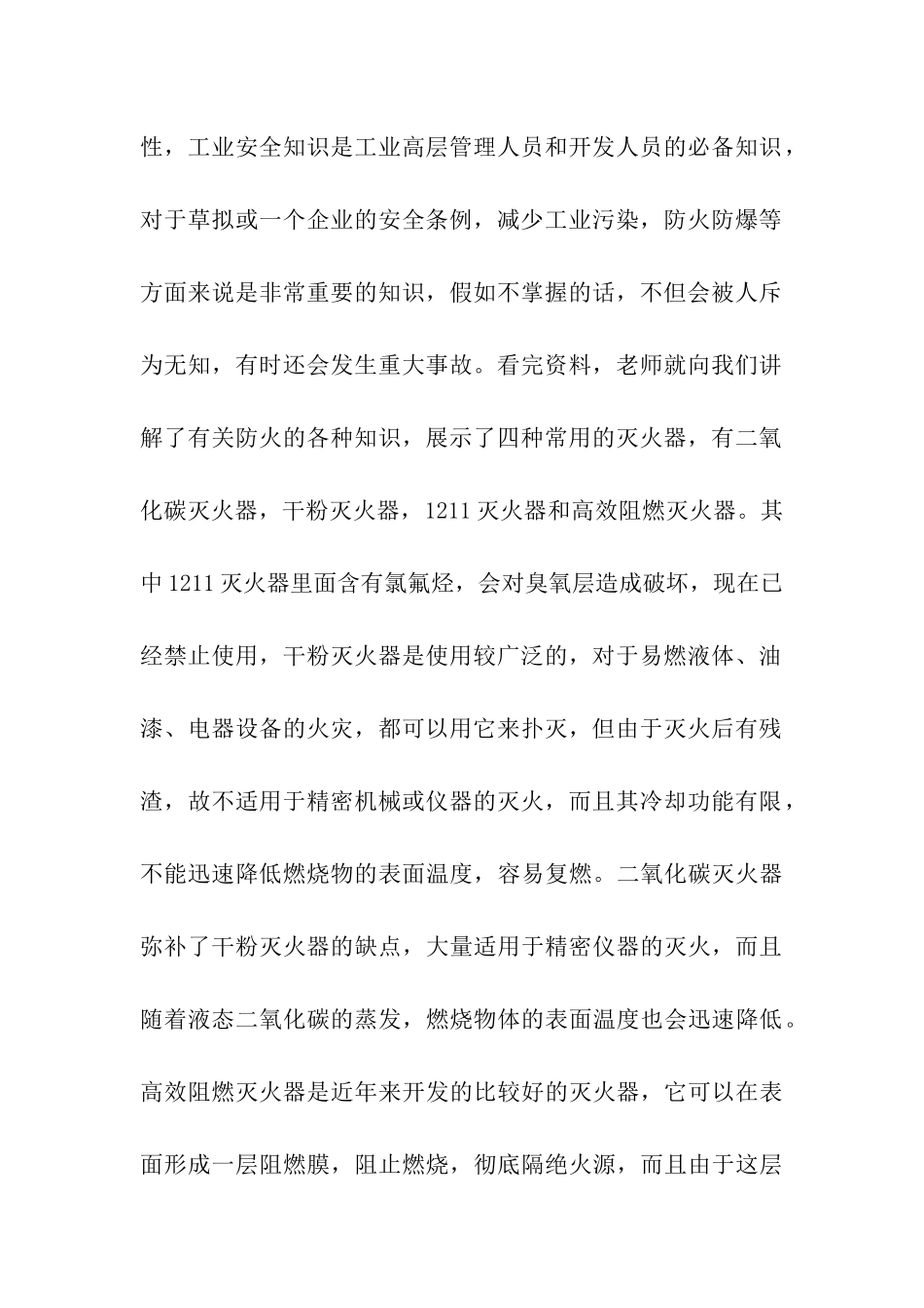 最新数控专业大学毕业生实习报告范文_第2页