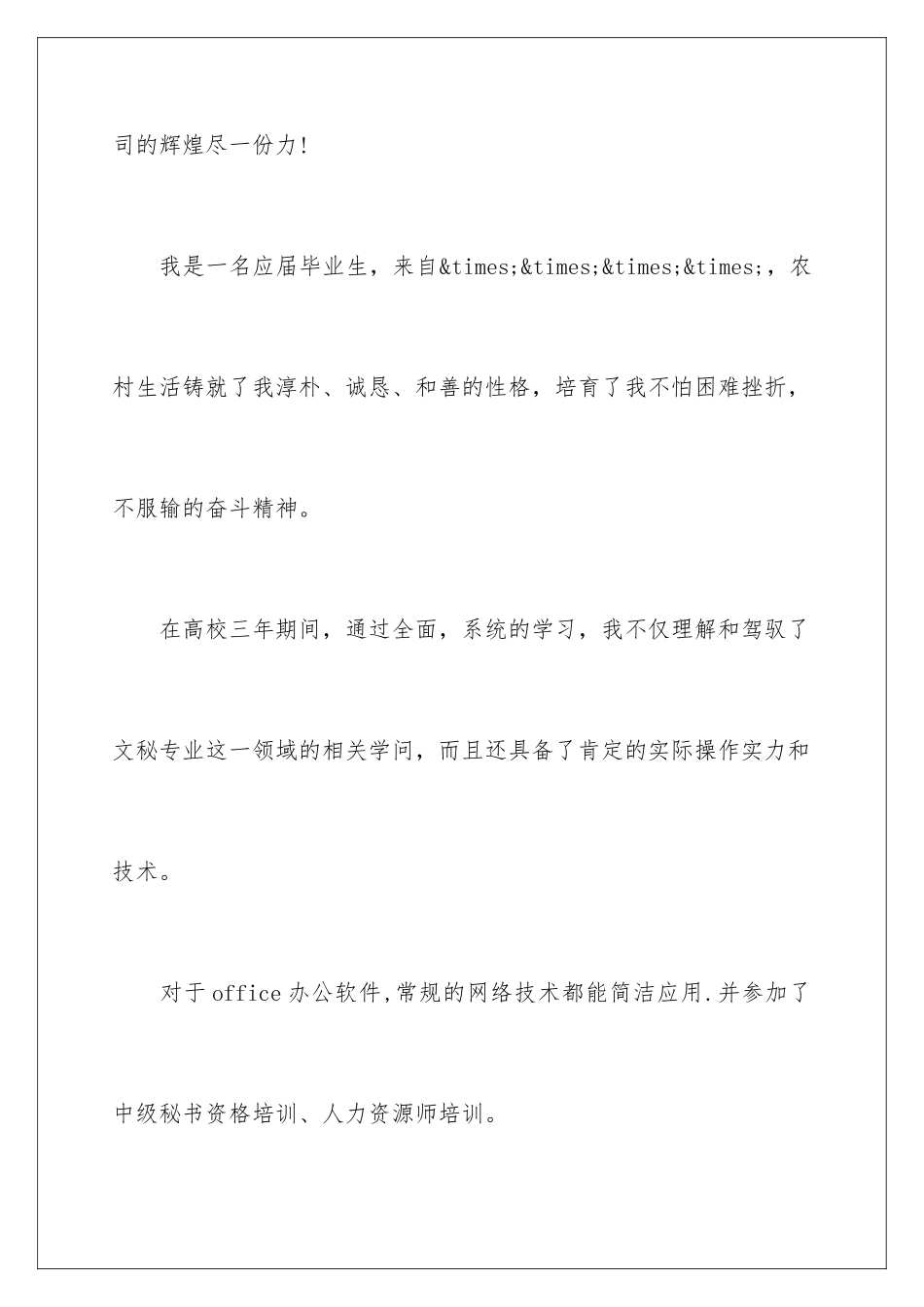 最新文员求职信_第2页