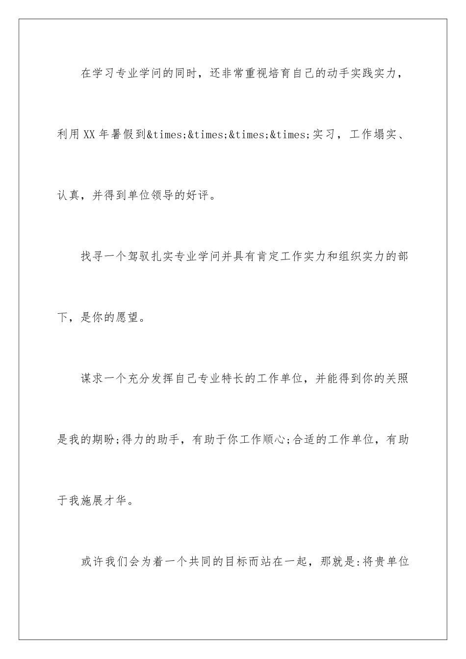 最新文员求职信_第3页