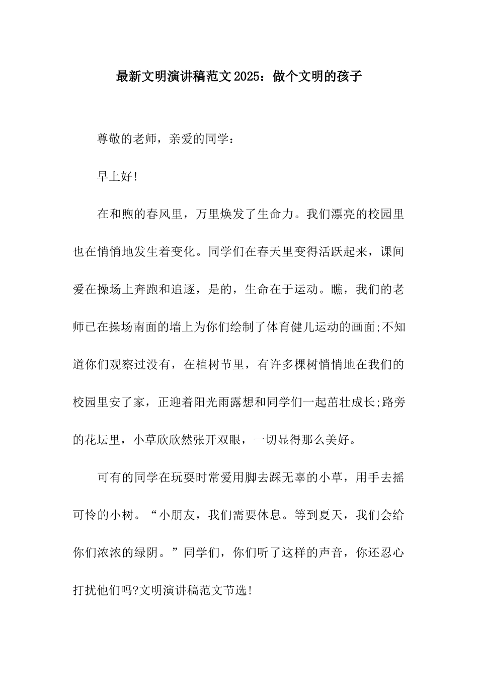 最新文明演讲稿范文2025做个文明的孩子_第1页