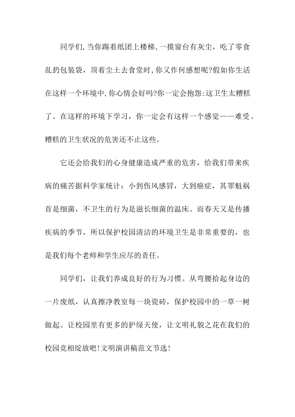 最新文明演讲稿范文2025做个文明的孩子_第2页