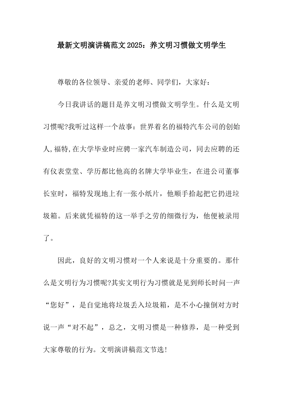 最新文明演讲稿范文2025养文明习惯做文明学生_第1页