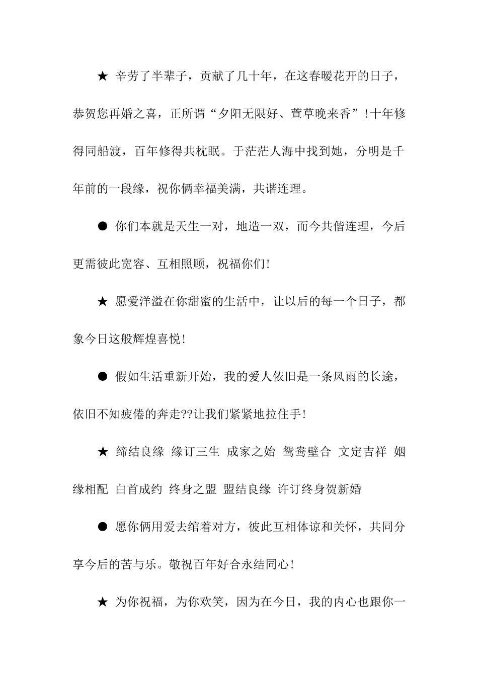 最新新婚贺词_第2页