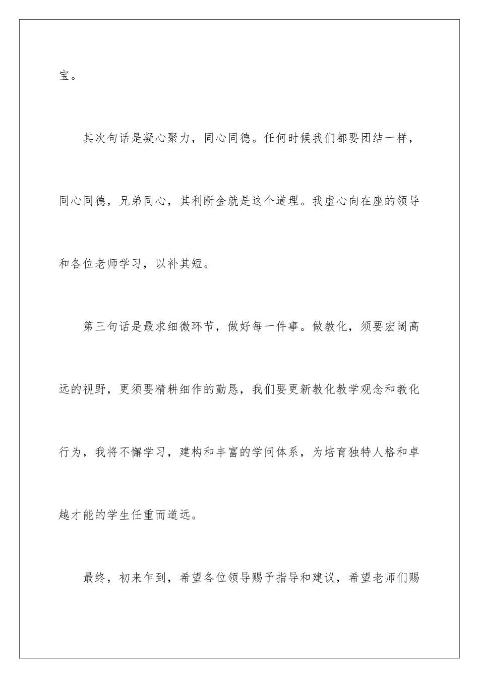 最新新任校长表态发言稿_第3页