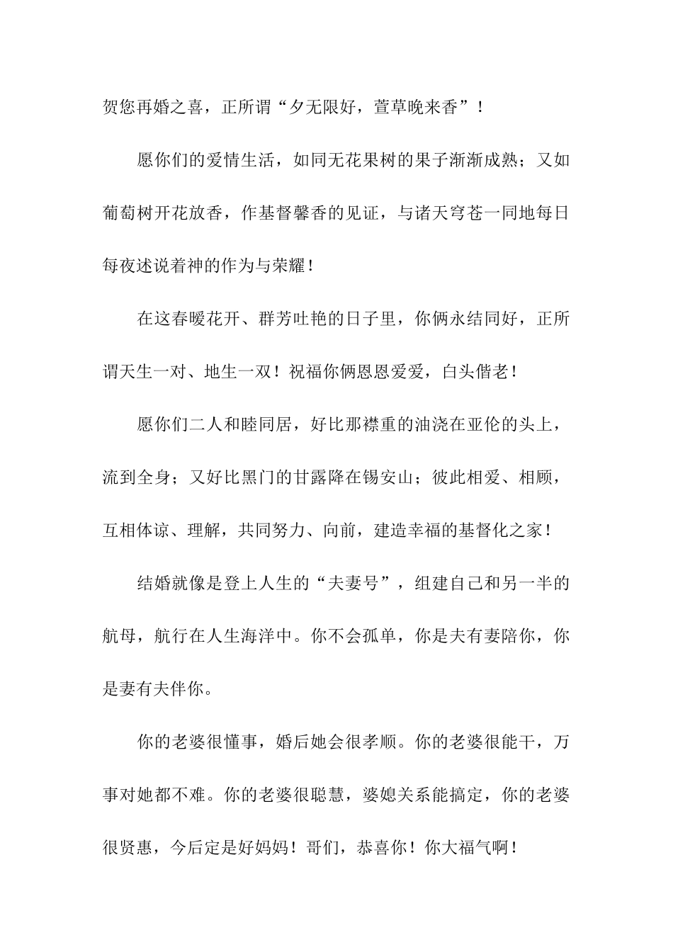 最新新婚贺词祝语-对婚姻的美好祝福_第3页