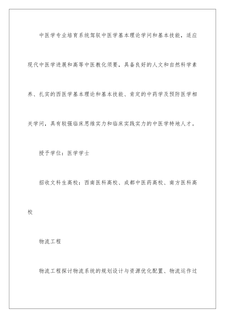 最新文科生的理科专业及院校介绍_第2页