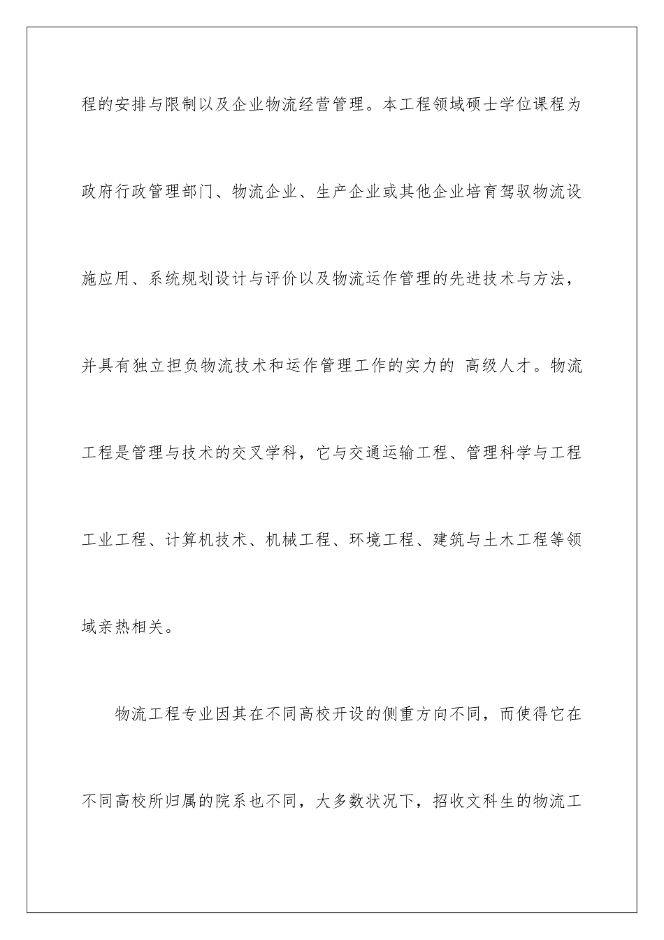 最新文科生的理科专业及院校介绍_第3页
