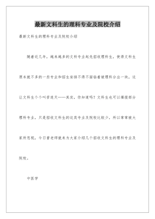 最新文科生的理科专业及院校介绍