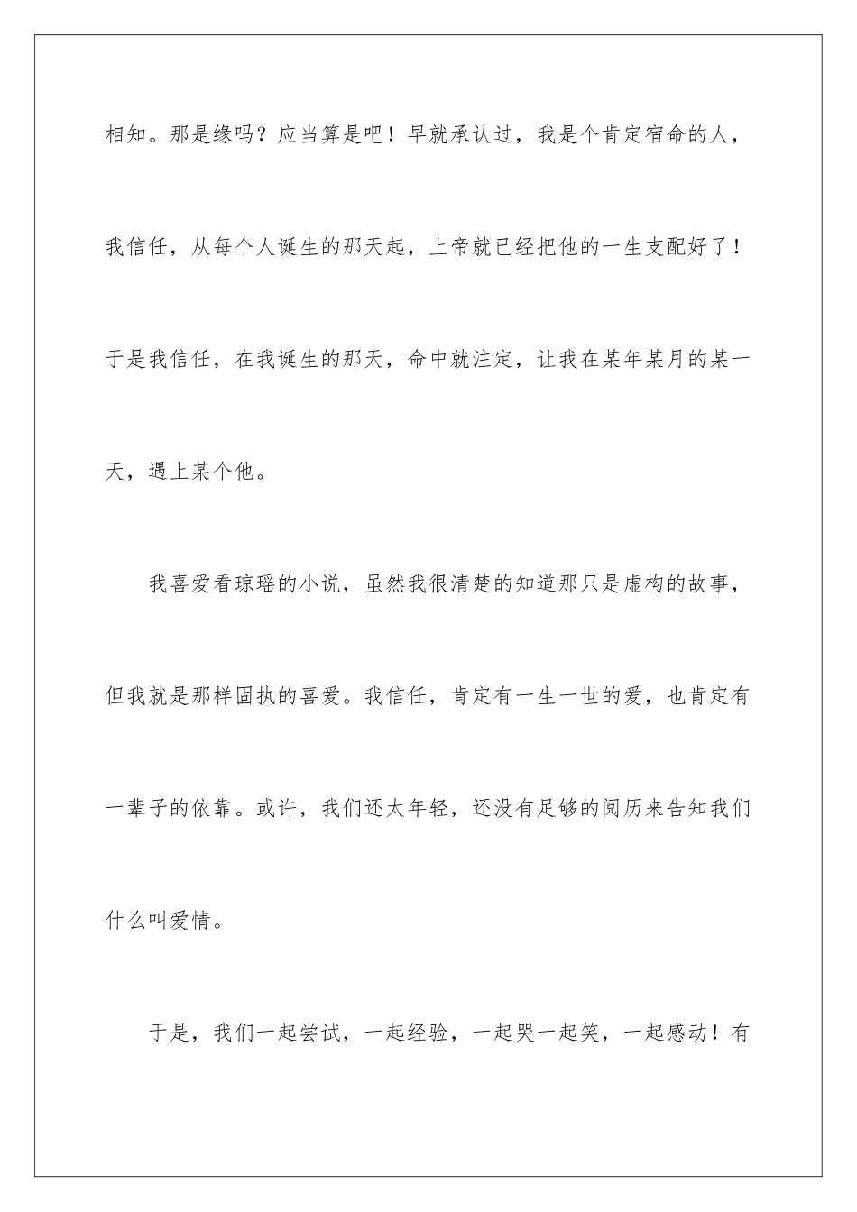 最新新娘婚礼致辞_第2页