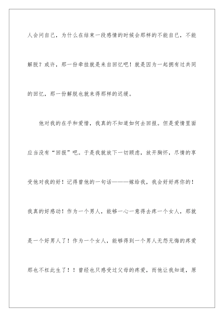 最新新娘婚礼致辞_第3页