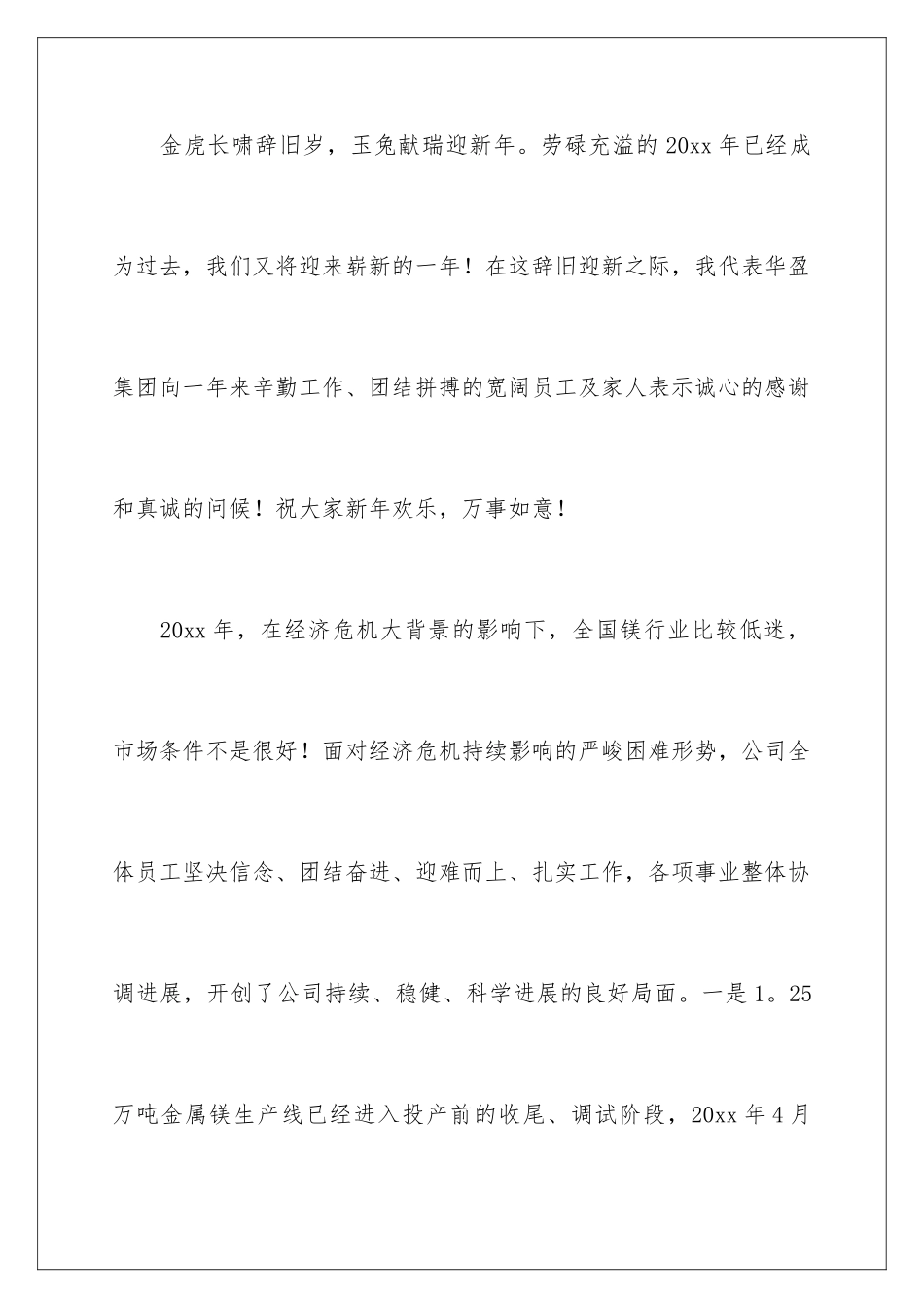 最新新年致辞_第2页